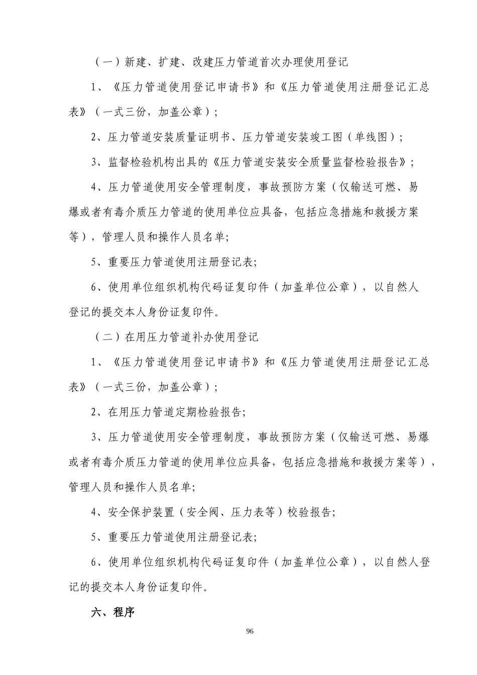 压力管道使用登记工作程序_第2页