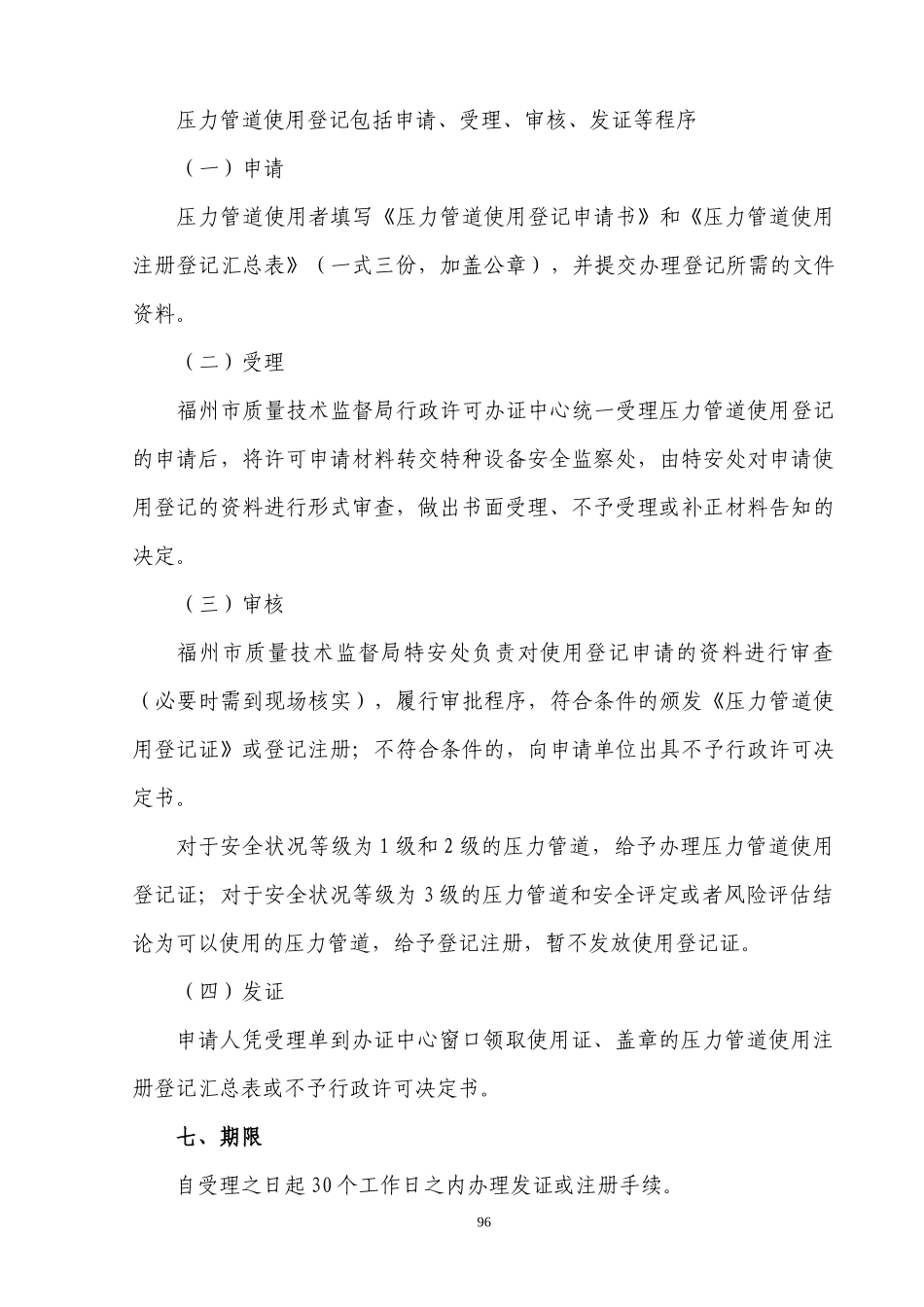 压力管道使用登记工作程序_第3页