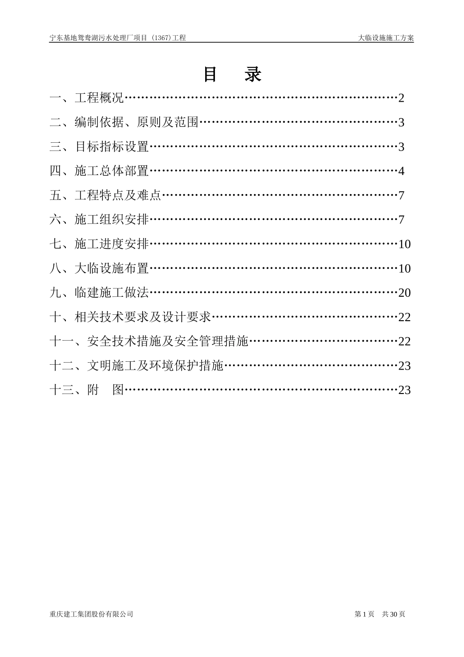 大临设施施工方案培训资料_第2页