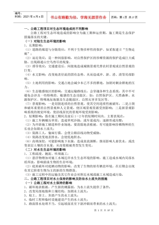 公路工程环境保护要点及防治措施