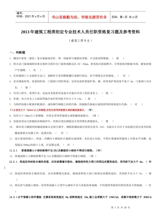 X年建筑工程类初定专业技术人员任职资格复习题及参