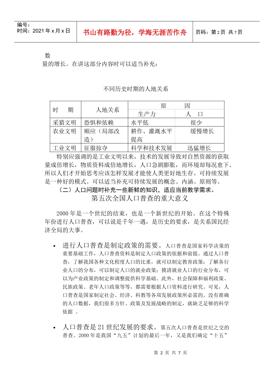 人口、资源、环境与可持续发展_第2页