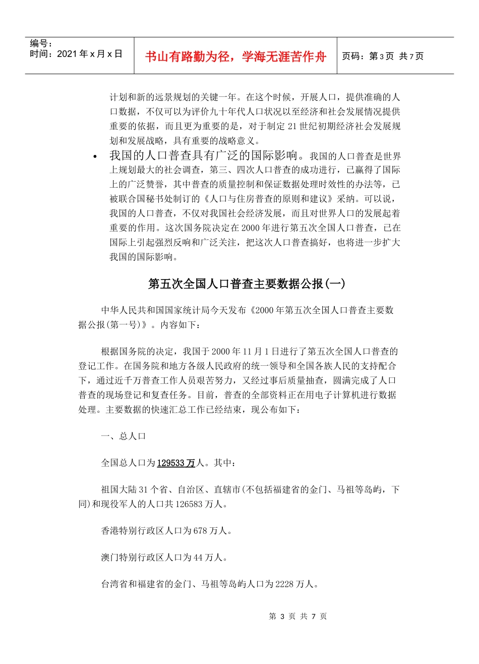 人口、资源、环境与可持续发展_第3页