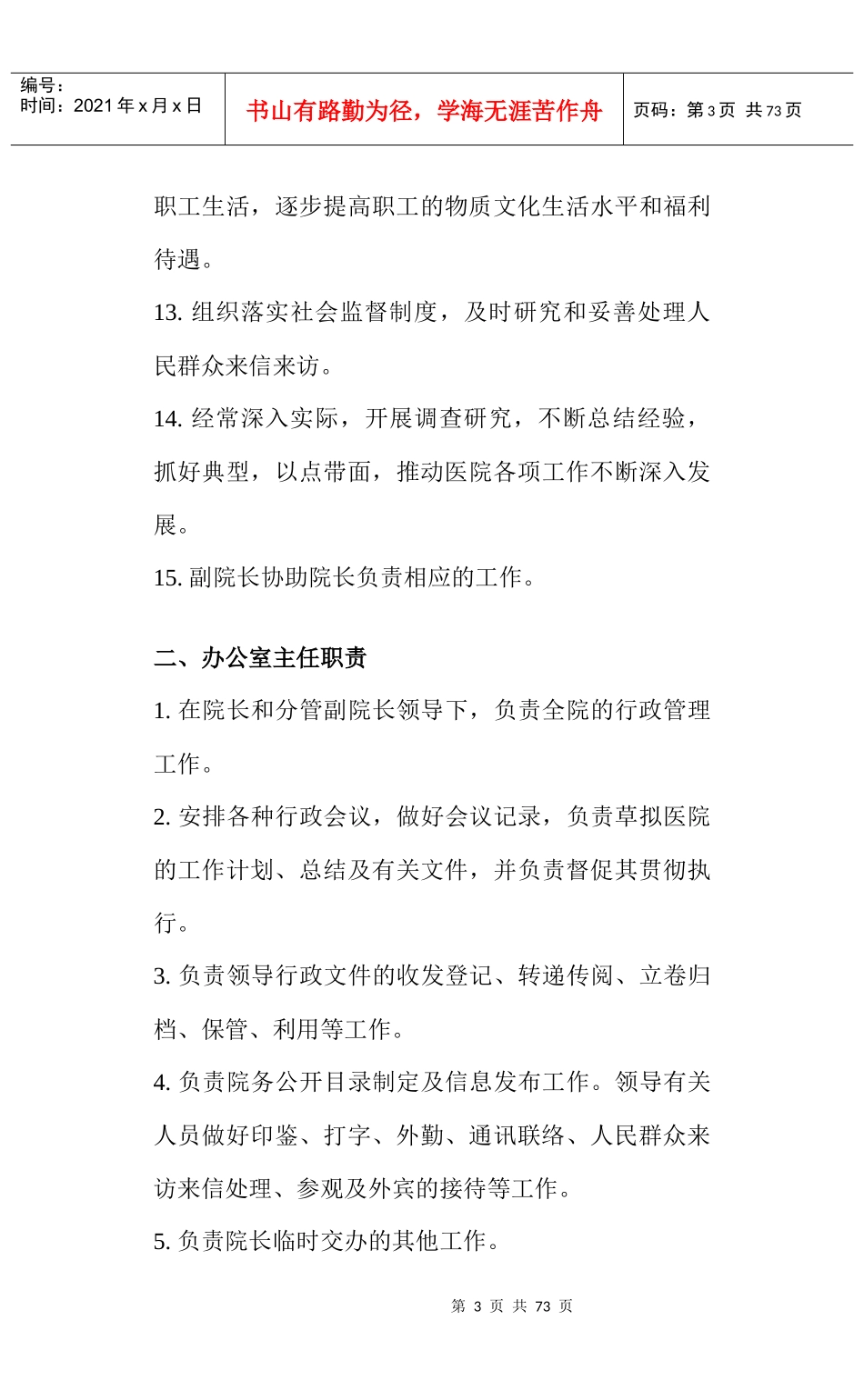 南村医院各级各类人员岗位职责_第3页