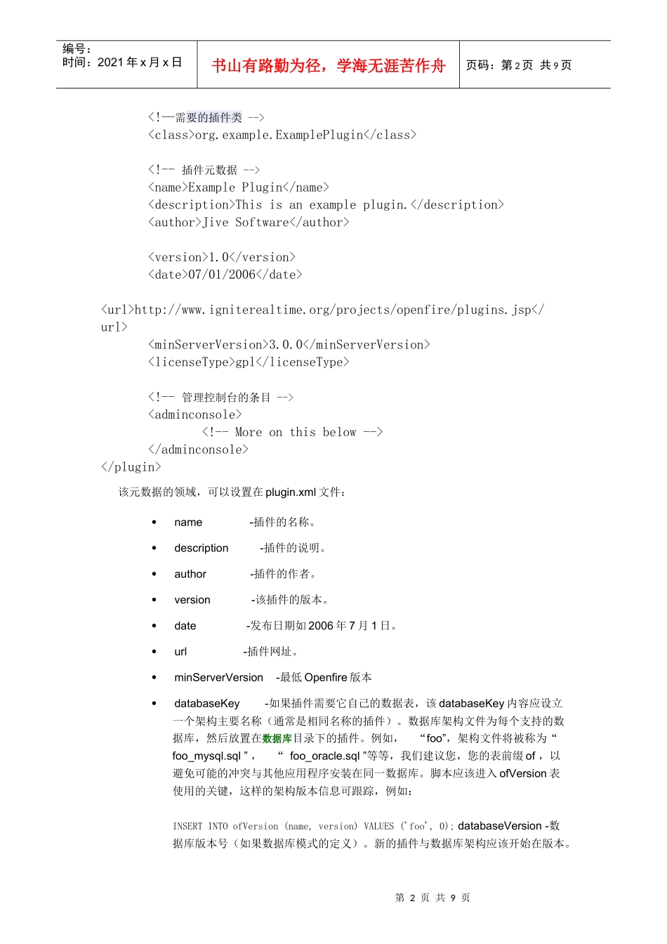 人力资源-2022Openfire插件开发人员指南_第2页