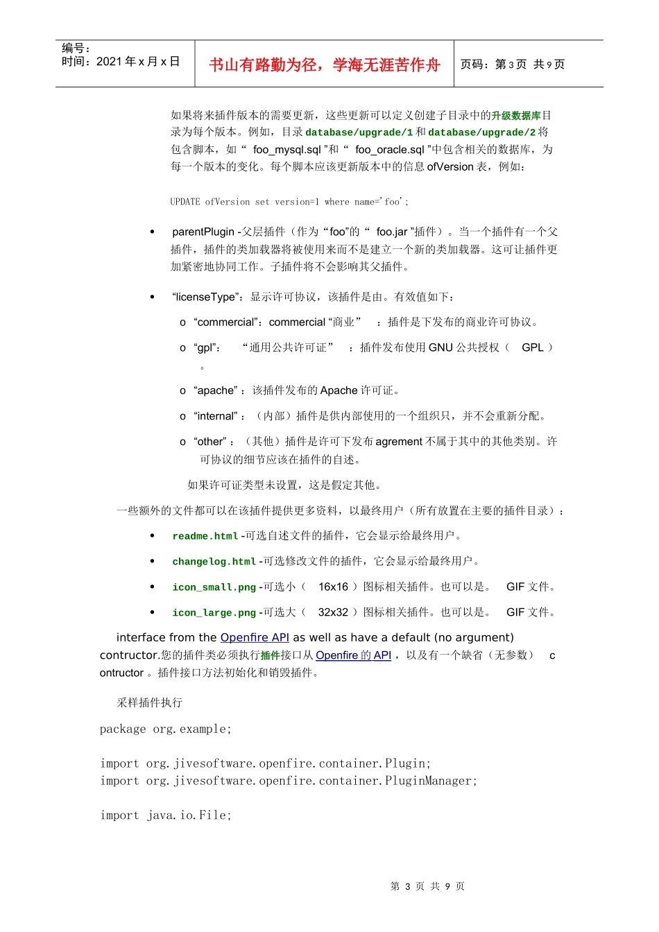人力资源-2022Openfire插件开发人员指南_第3页