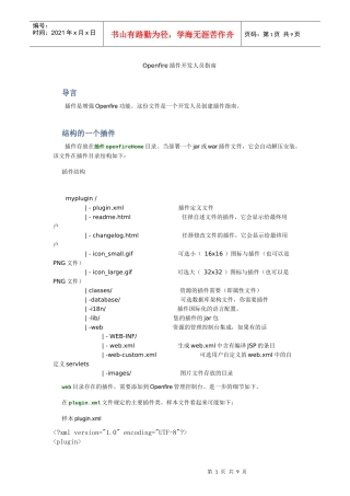人力资源-2022Openfire插件开发人员指南