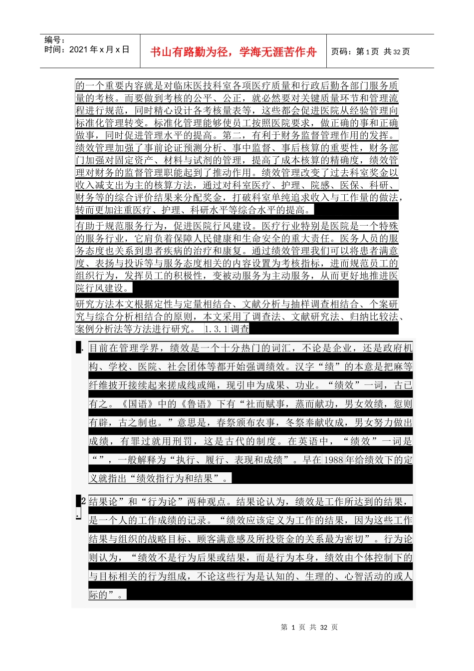 公立医院绩效管理体系构建_第2页