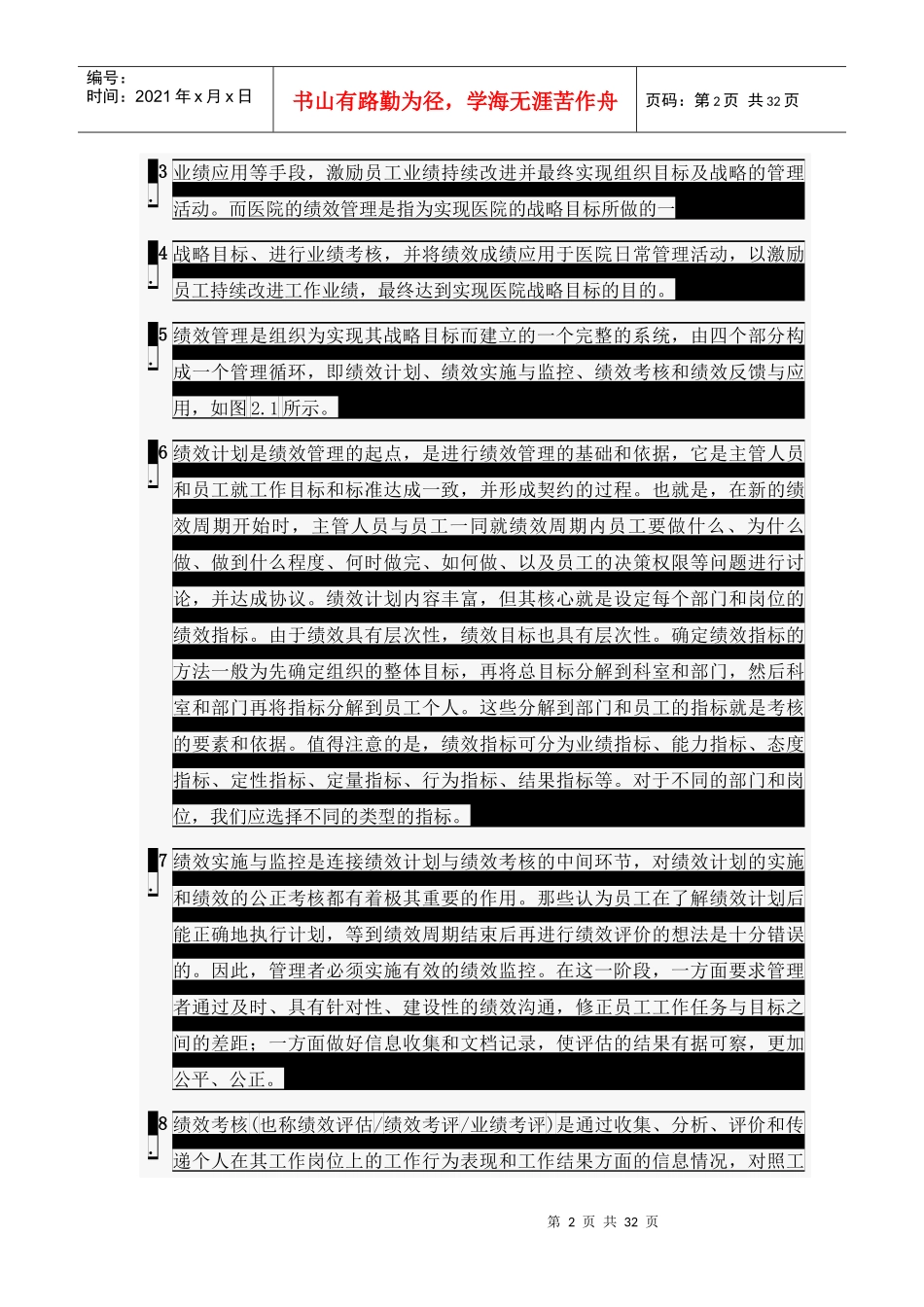 公立医院绩效管理体系构建_第3页