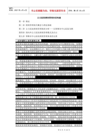 公立医院绩效管理体系构建