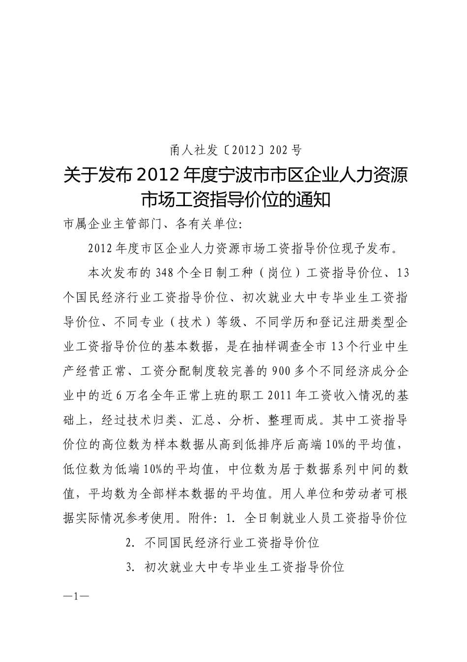 企业人力资源市场工资指导价_第1页