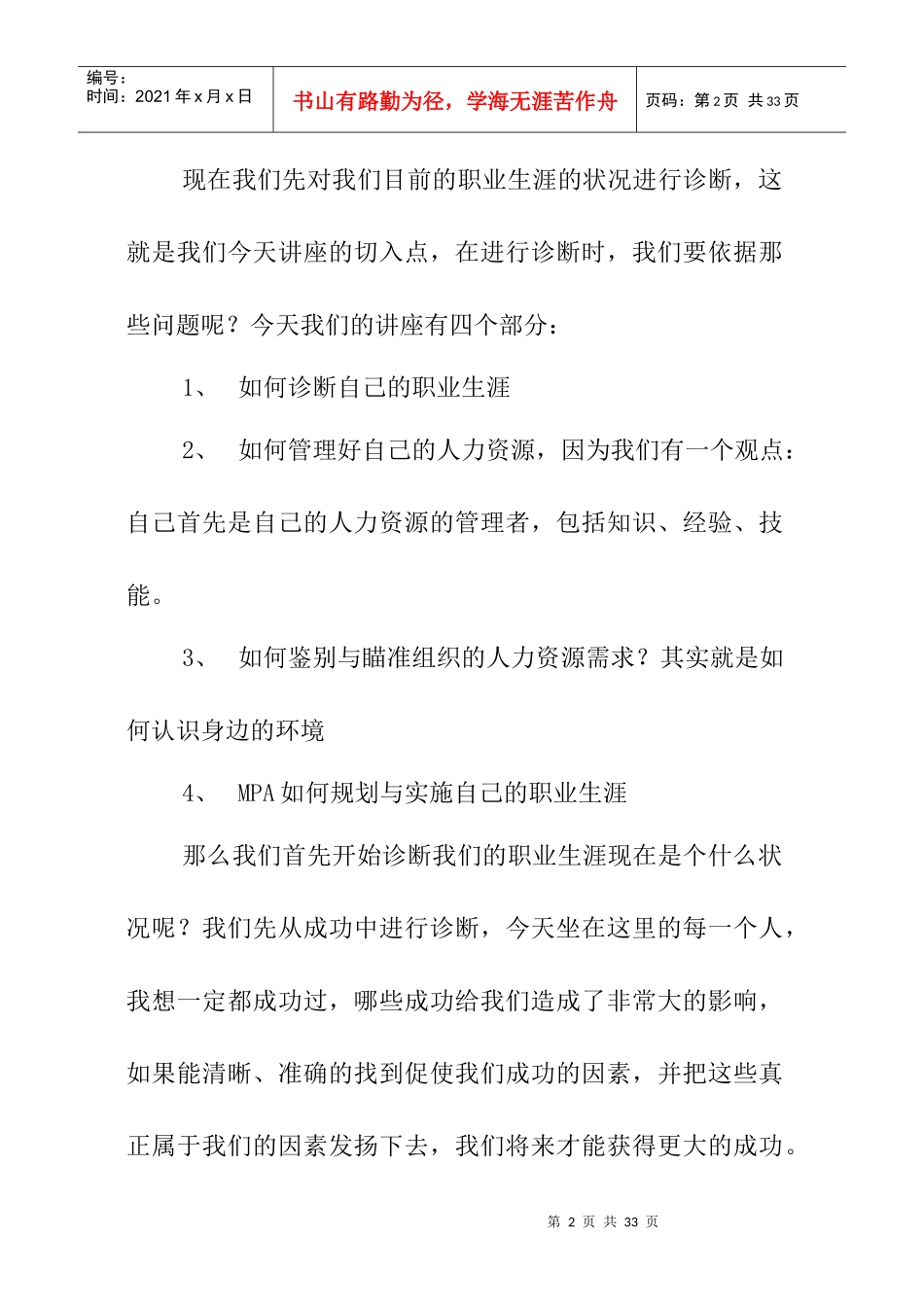 人力资源开发与职业生涯管理讲座_第2页