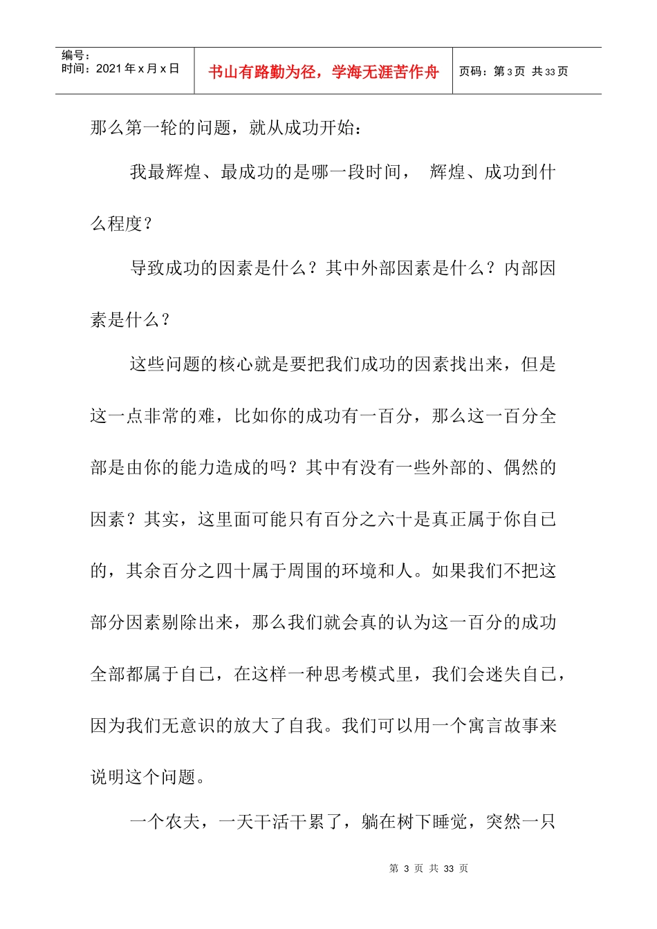 人力资源开发与职业生涯管理讲座_第3页