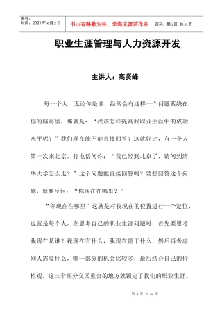 人力资源开发与职业生涯管理讲座