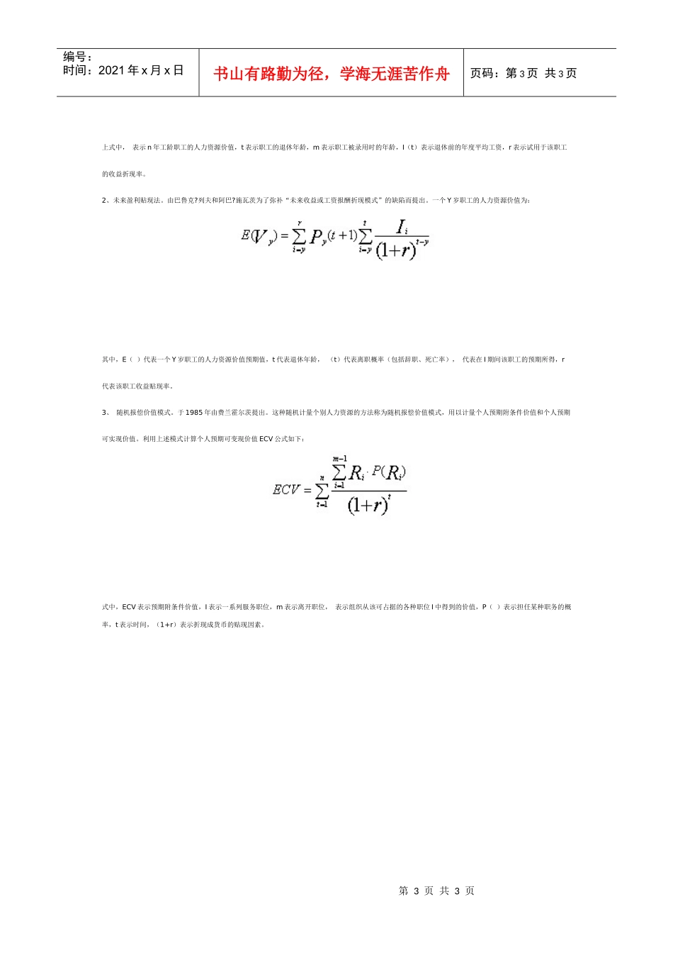 人力资源成本控制研究（1）_第3页