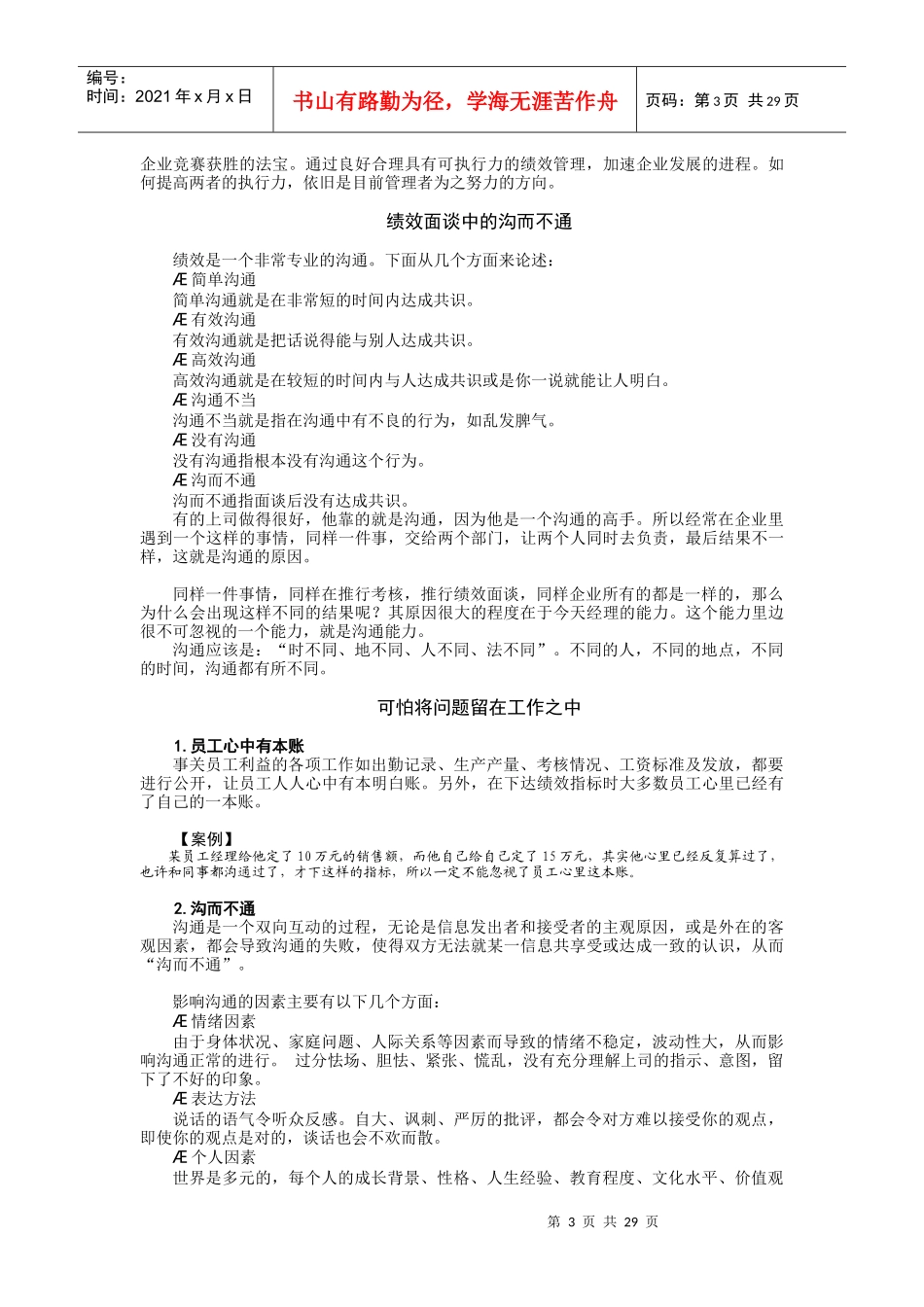 《绩效面谈实施指南与改进技巧》-邱明俊_第3页