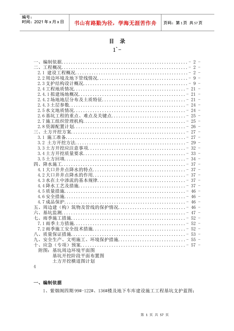 基坑降水及土方开挖施工方案培训资料_第1页