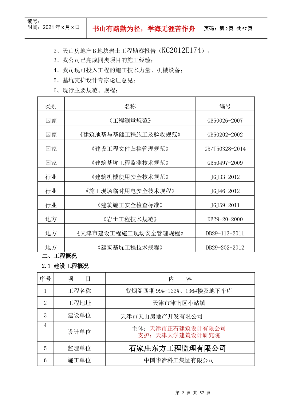 基坑降水及土方开挖施工方案培训资料_第2页