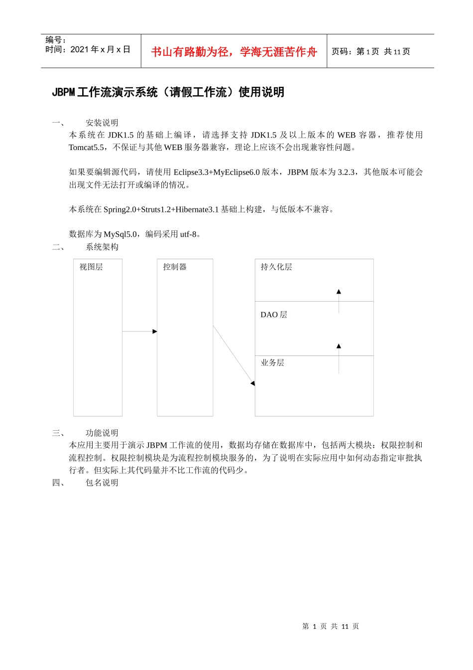 人力资源-2022JBPM工作流演示系统（请假工作流）使用说明_第1页