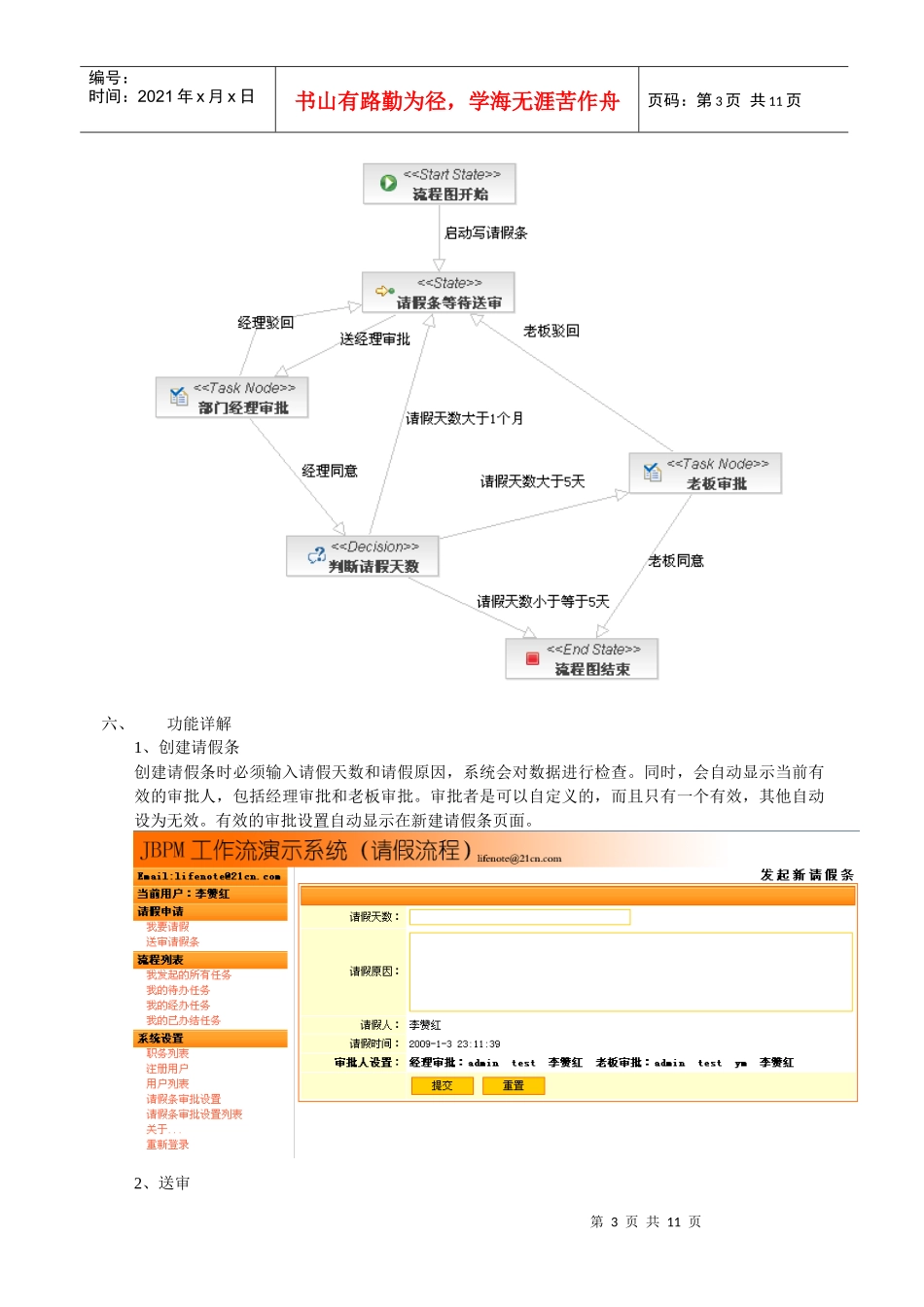 人力资源-2022JBPM工作流演示系统（请假工作流）使用说明_第3页