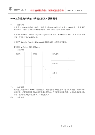 人力资源-2022JBPM工作流演示系统（请假工作流）使用说明