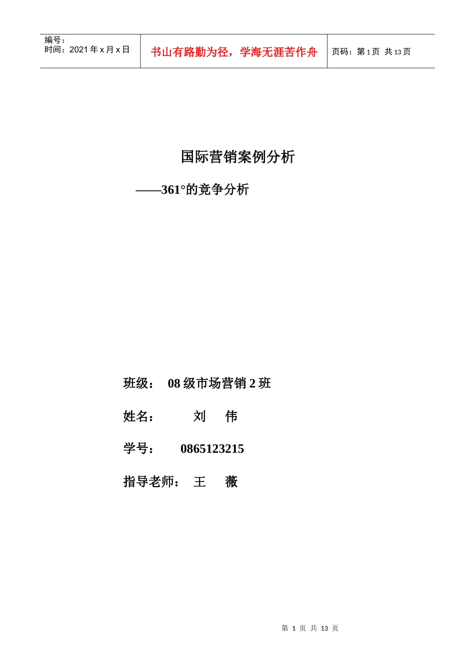 人力资源-2022361°竞争环境分析_第1页