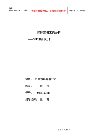 人力资源-2022361°竞争环境分析