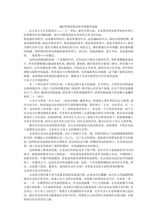 人力资源-2022HR管理的基本理念