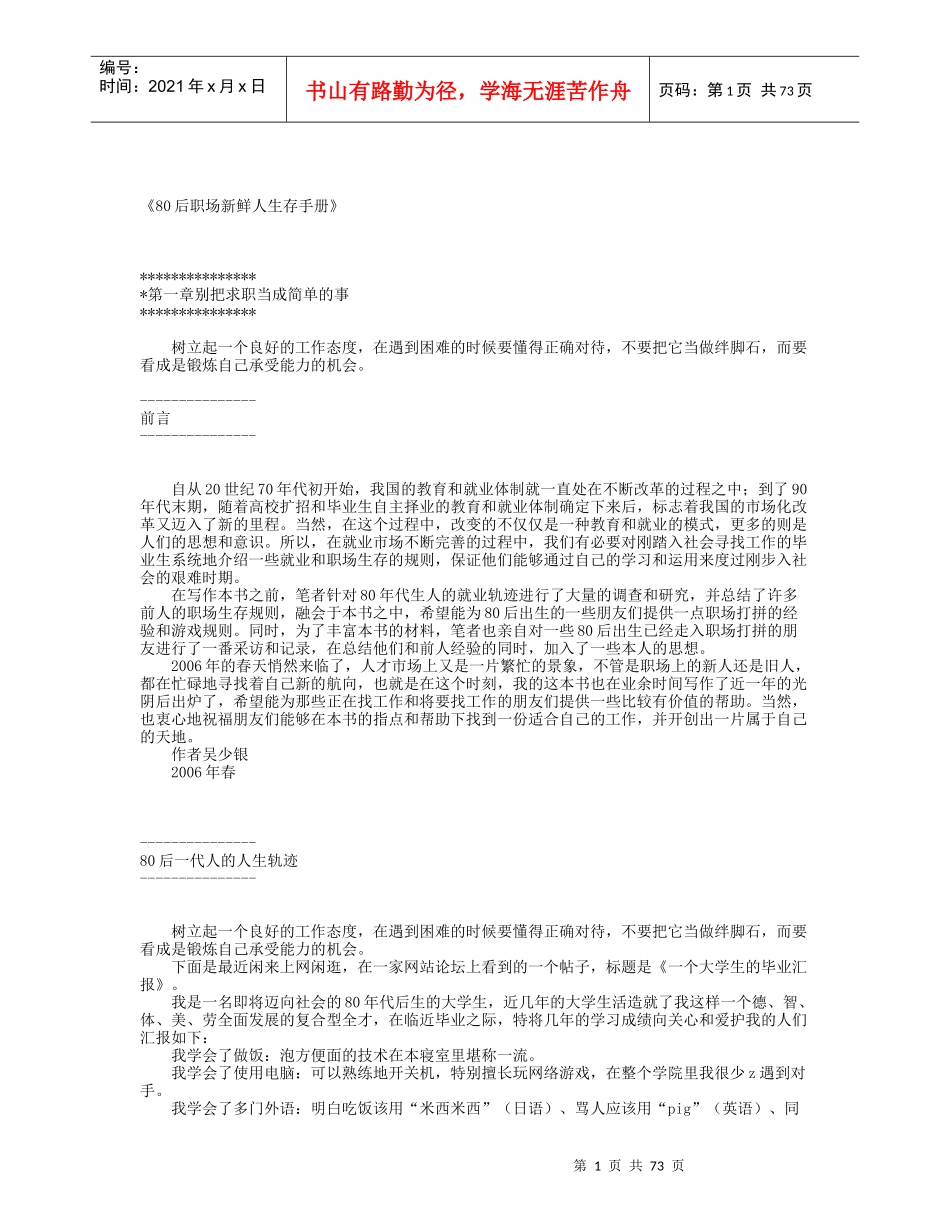 人力资源-202280后职场新鲜人生存手册_第1页