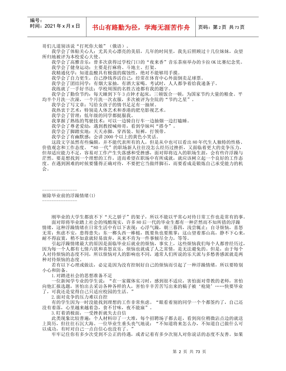 人力资源-202280后职场新鲜人生存手册_第2页