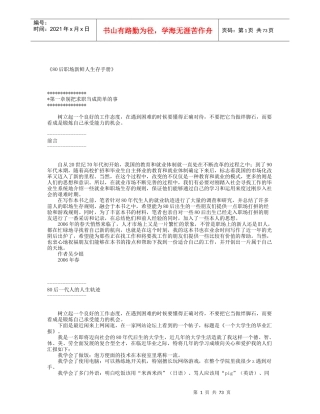 人力资源-202280后职场新鲜人生存手册