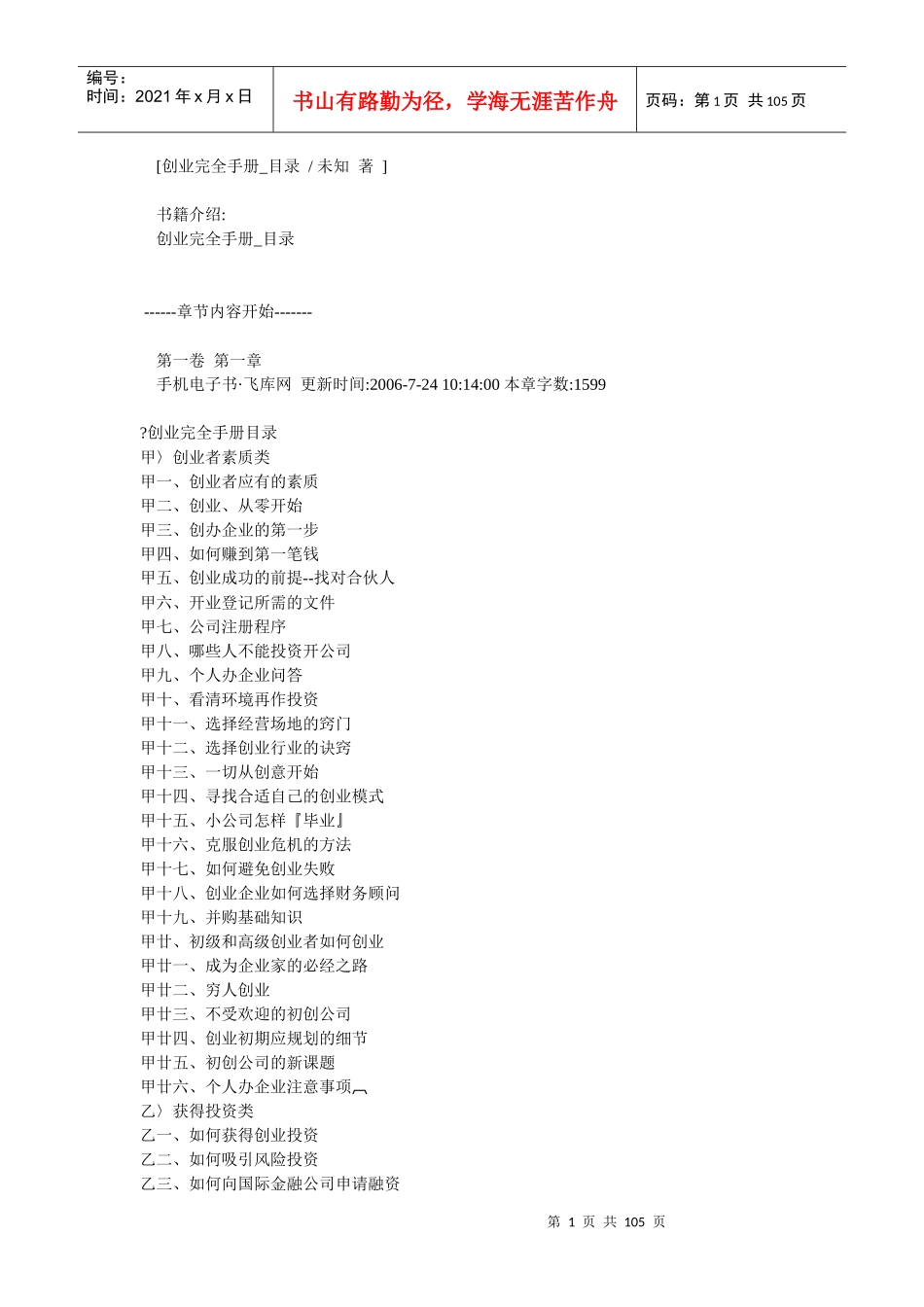 创业完全手册_第1页