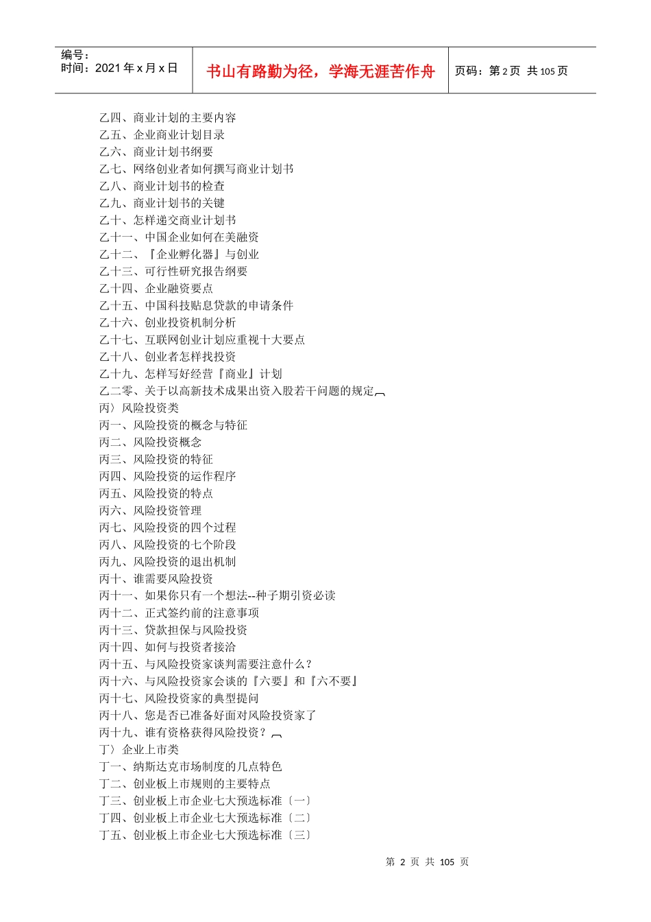 创业完全手册_第2页