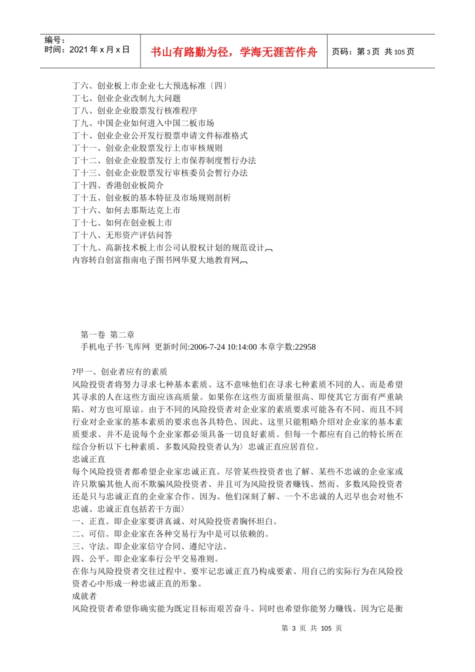 创业完全手册_第3页