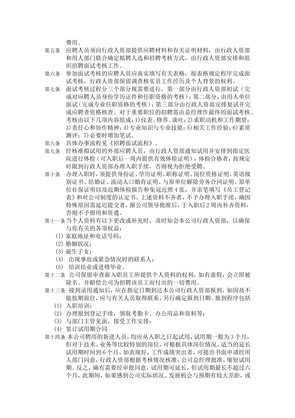 公司人事制度汇编_第3页