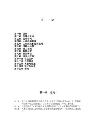 公司人事制度汇编