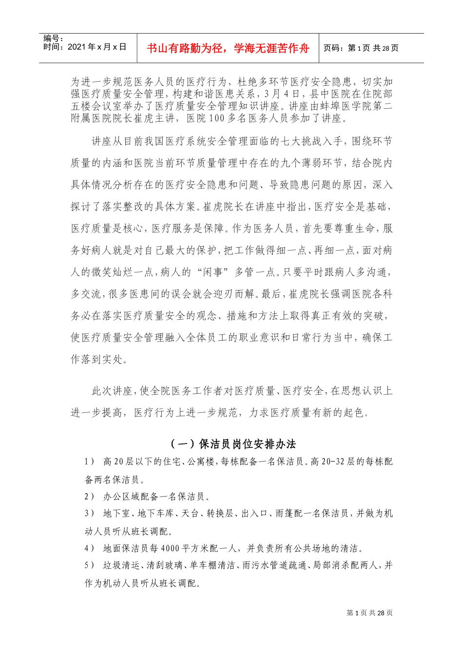 保洁员培训手册_第1页