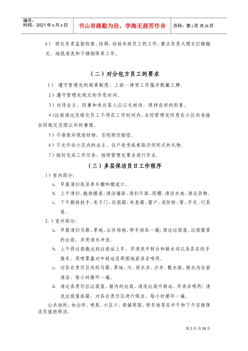 保洁员培训手册_第2页