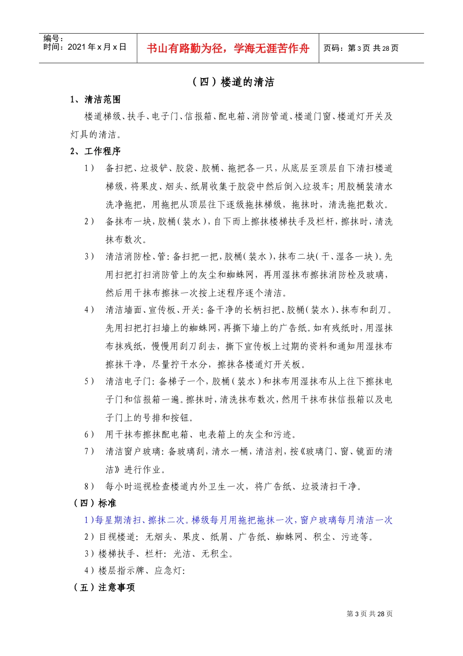 保洁员培训手册_第3页