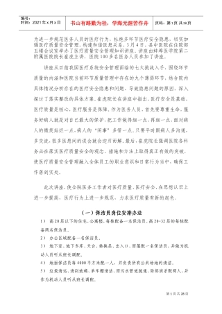 保洁员培训手册