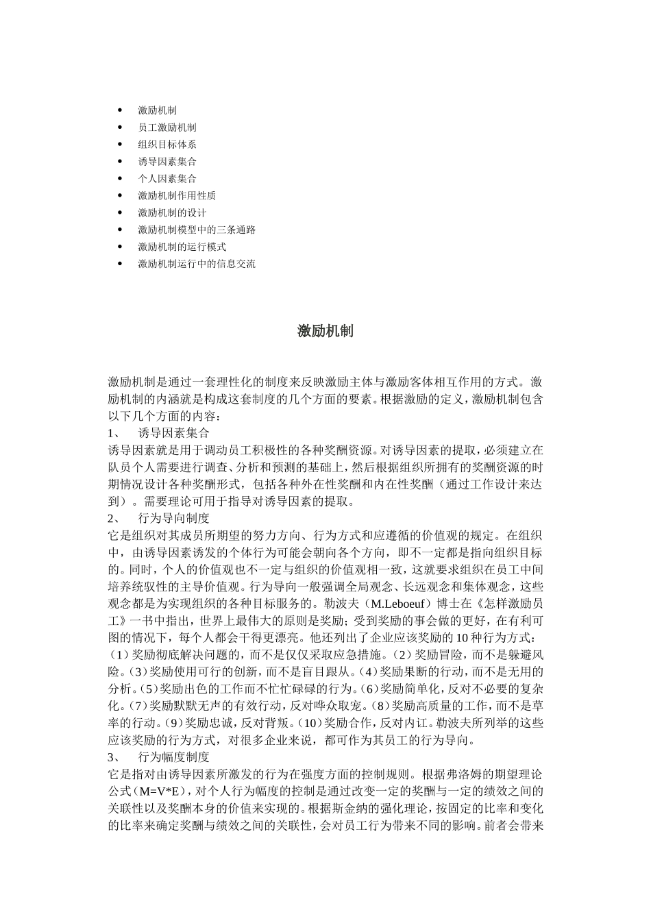 公司员工激励机制_第1页