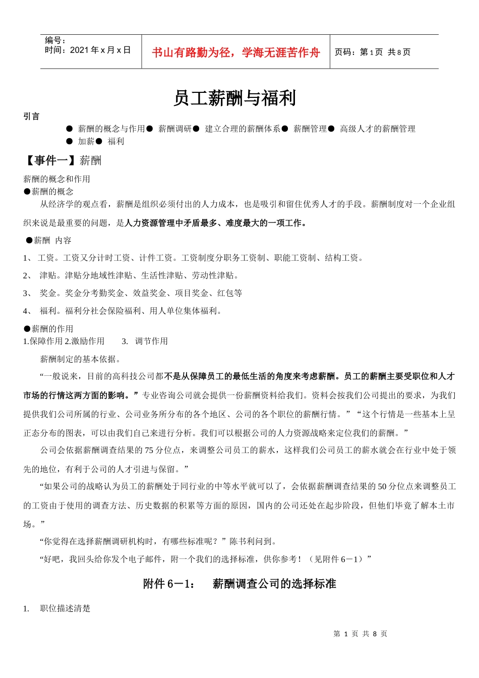 人力资源-20226薪酬福利_第1页