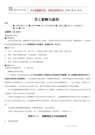 人力资源-20226薪酬福利