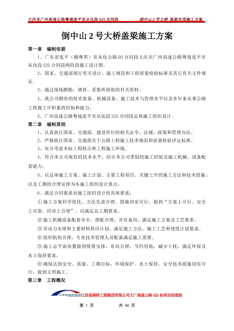 大桥盖梁施工方案培训讲义_第1页