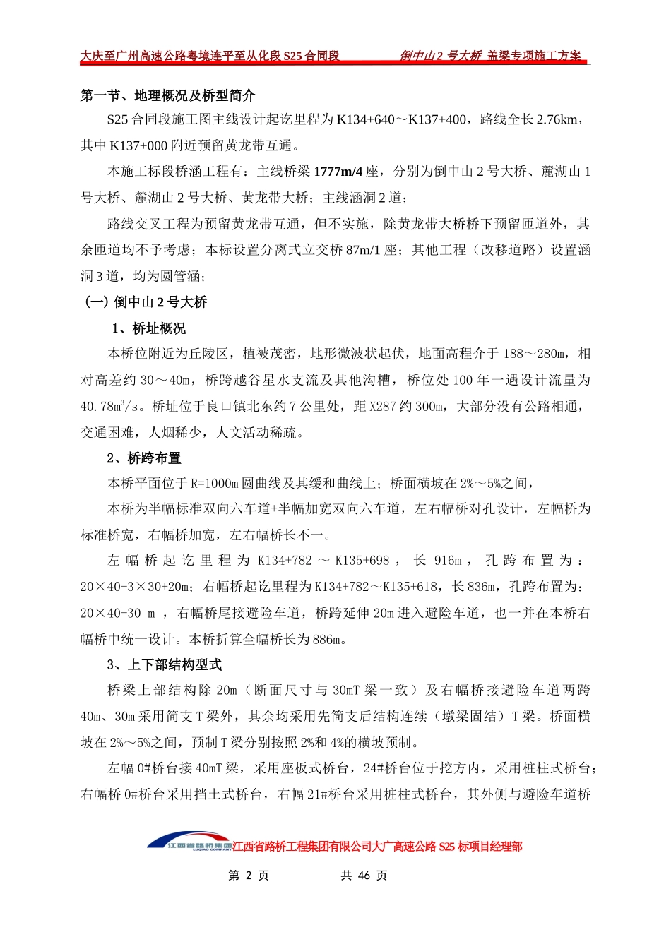 大桥盖梁施工方案培训讲义_第2页