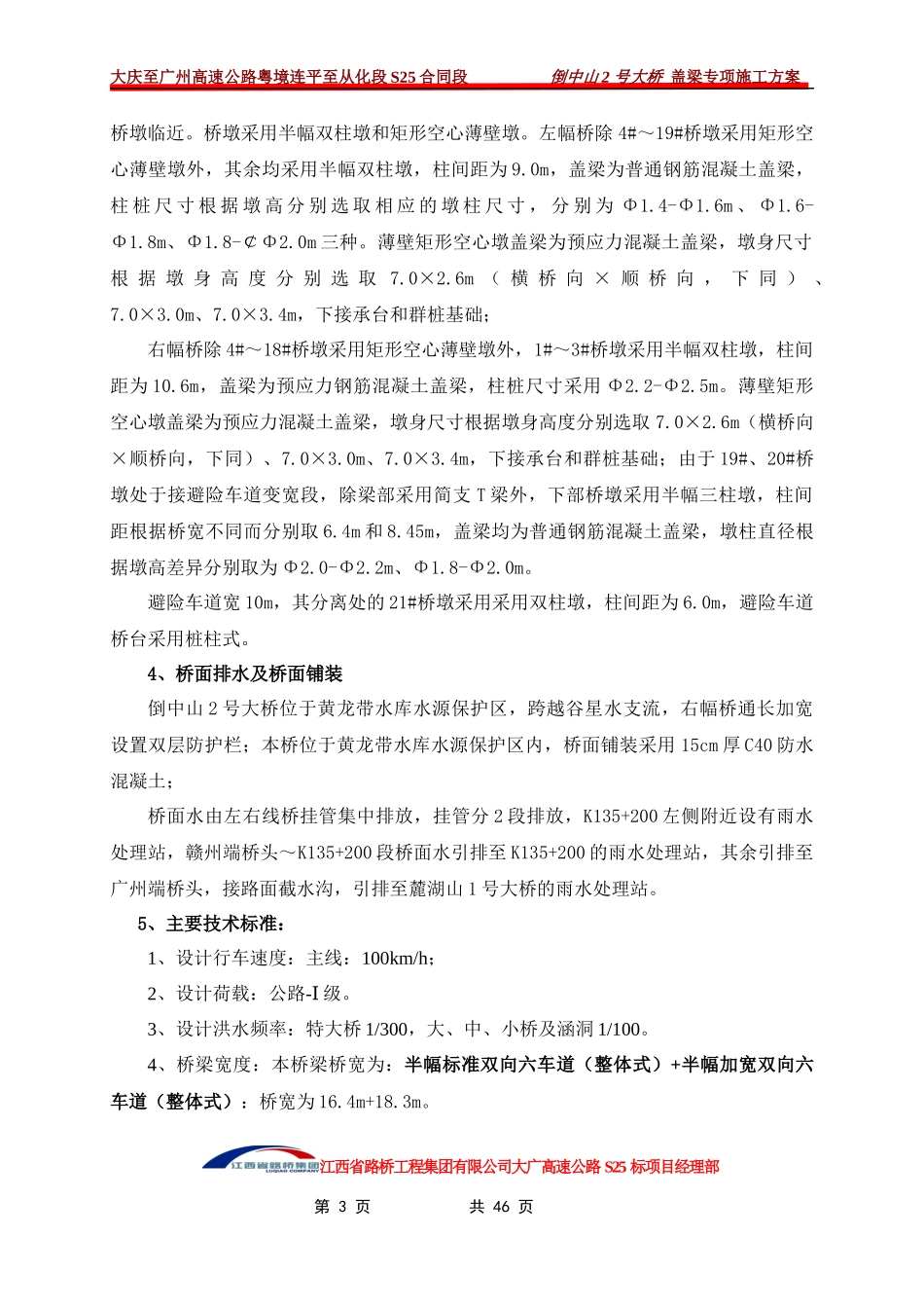 大桥盖梁施工方案培训讲义_第3页