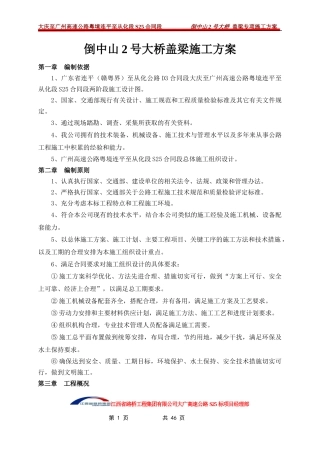 大桥盖梁施工方案培训讲义