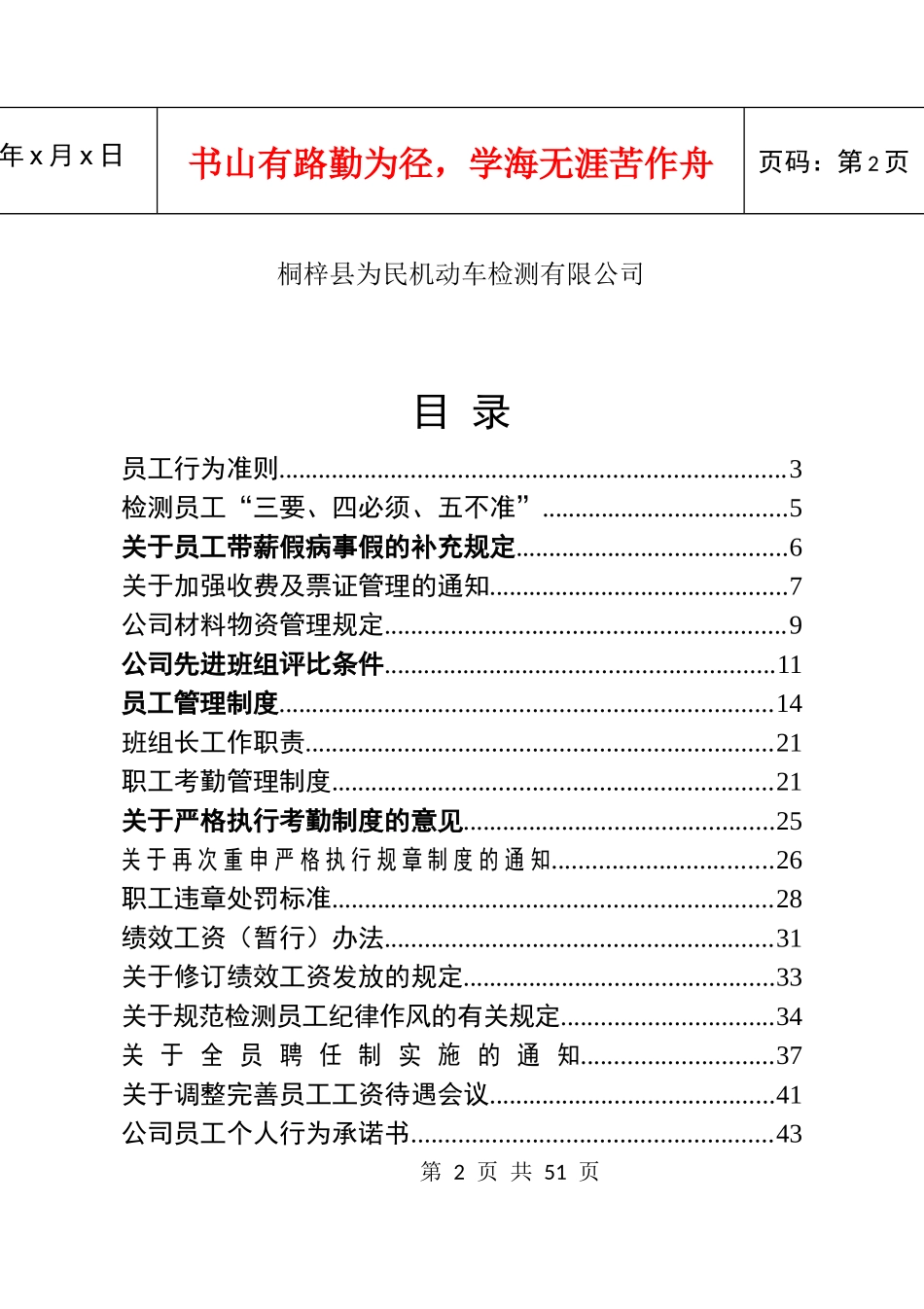 公司入职指南_第2页
