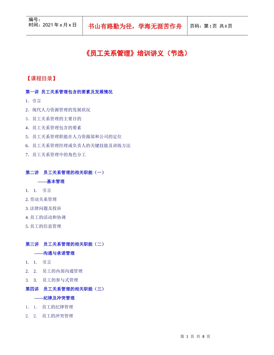 《员工关系管理》培训讲义节选(1)_第1页