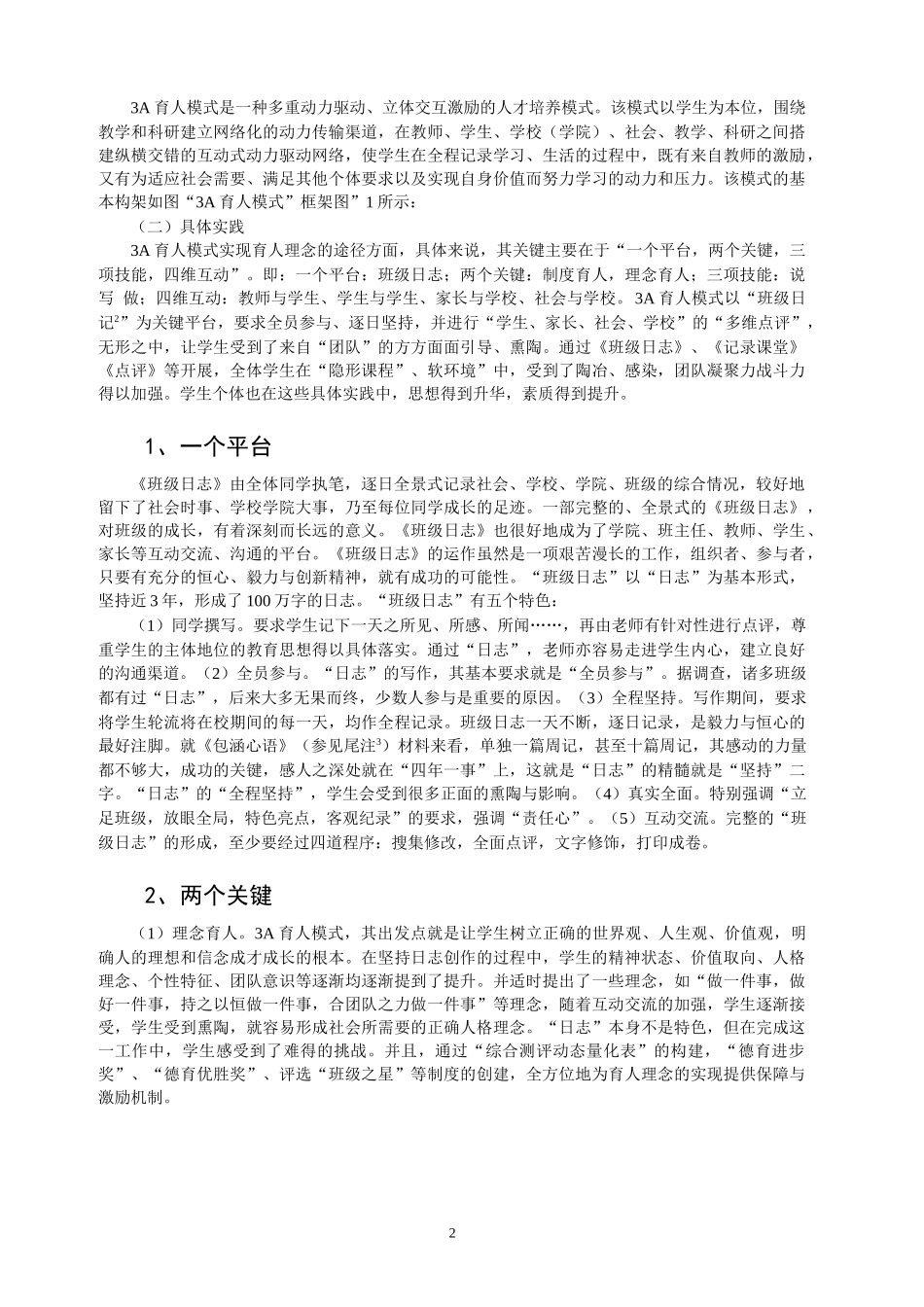 人力资源-20223A育人模式的探索及实践_第2页